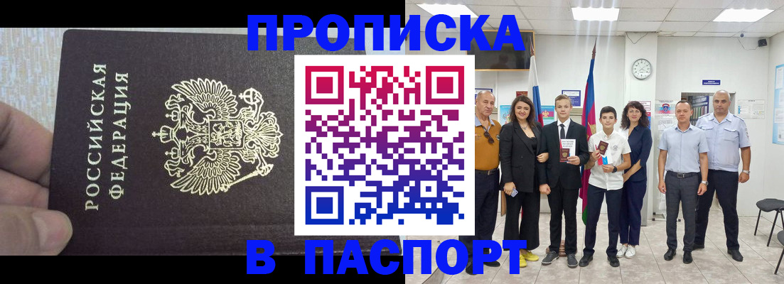 временная регистрация поиск в Прохладном
