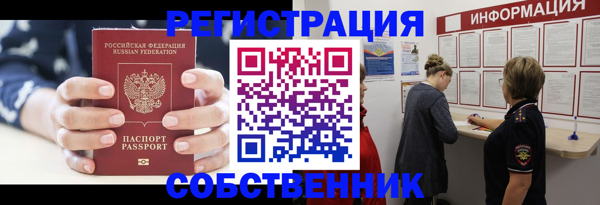 временная регистрация в квартире в Прохладном