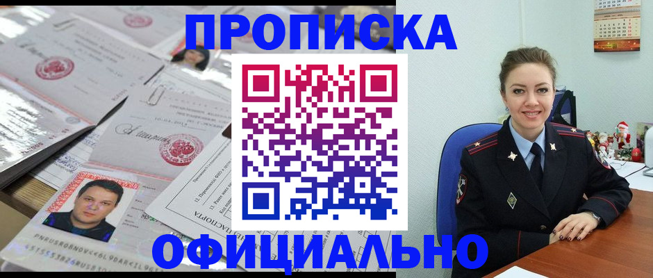 временная регистрация в Прохладном