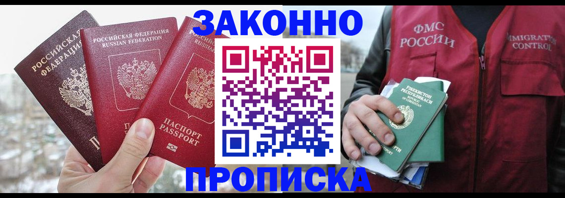 временная регистрация поиск в Прохладном