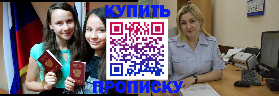 временная регистрация собственник в Прохладном